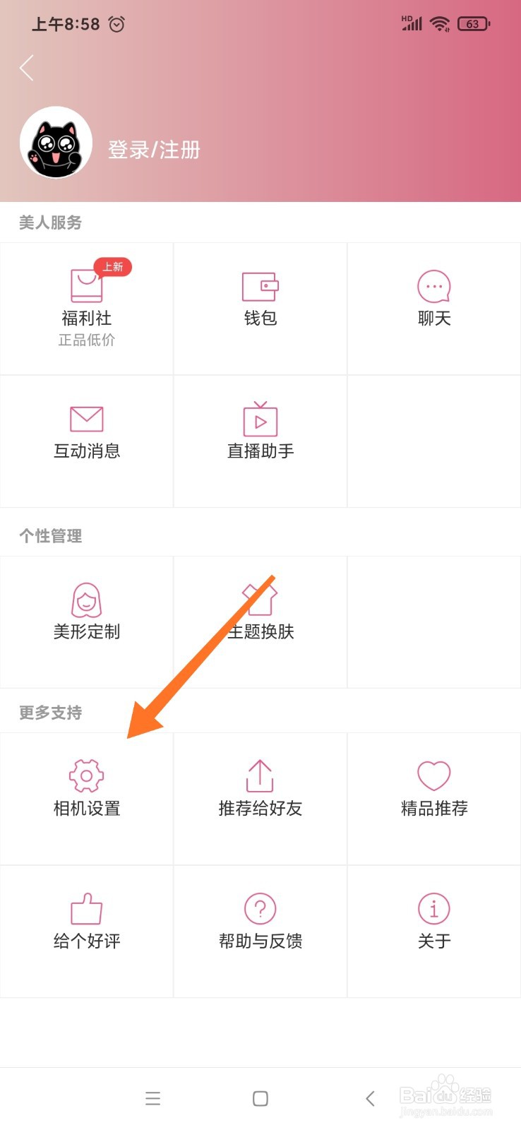 美人相机怎么开启拍照时添加日期的功能