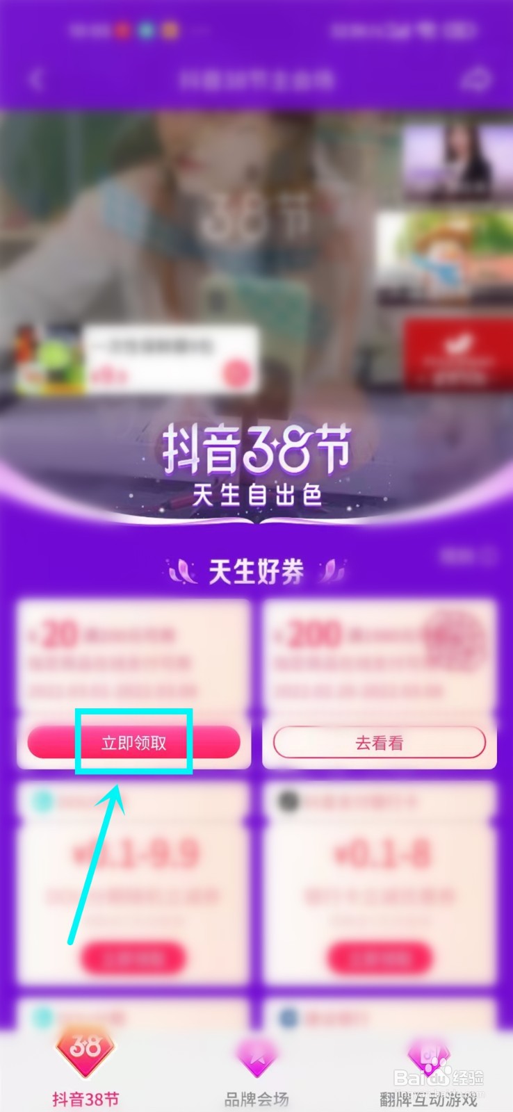 抖音38节购物优惠券哪里领