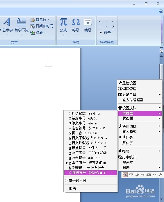 Word文档中如何打摄氏度的那个符号