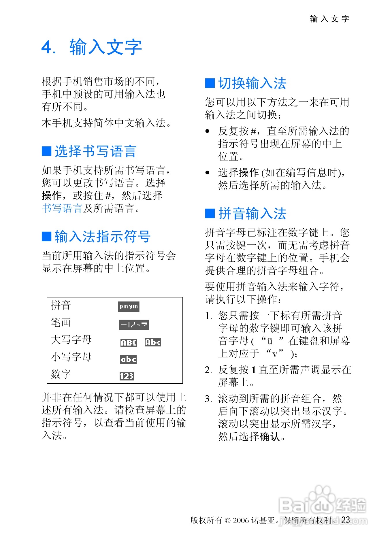 诺基亚6085手机使用说明书:[3]
