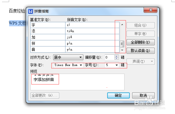 WPS文档如何给文字添加拼音