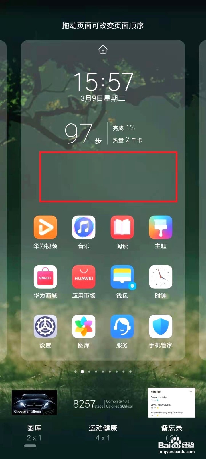 华为手机桌面步数不见了