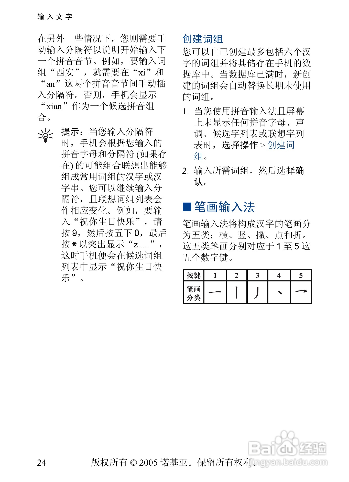 诺基亚6101手机使用说明书:[3]