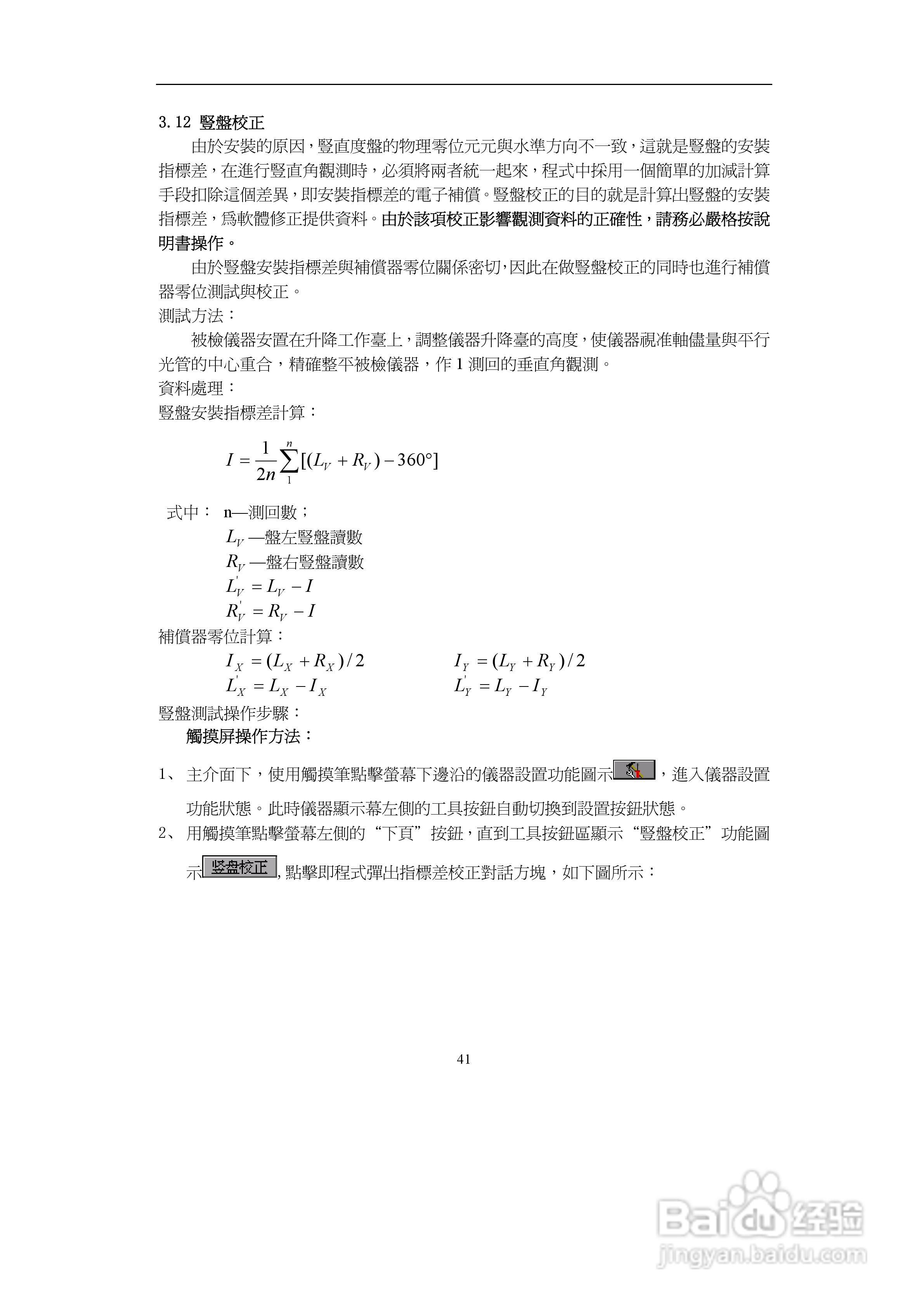 上煇RTS-700全站仪说明书:[5]