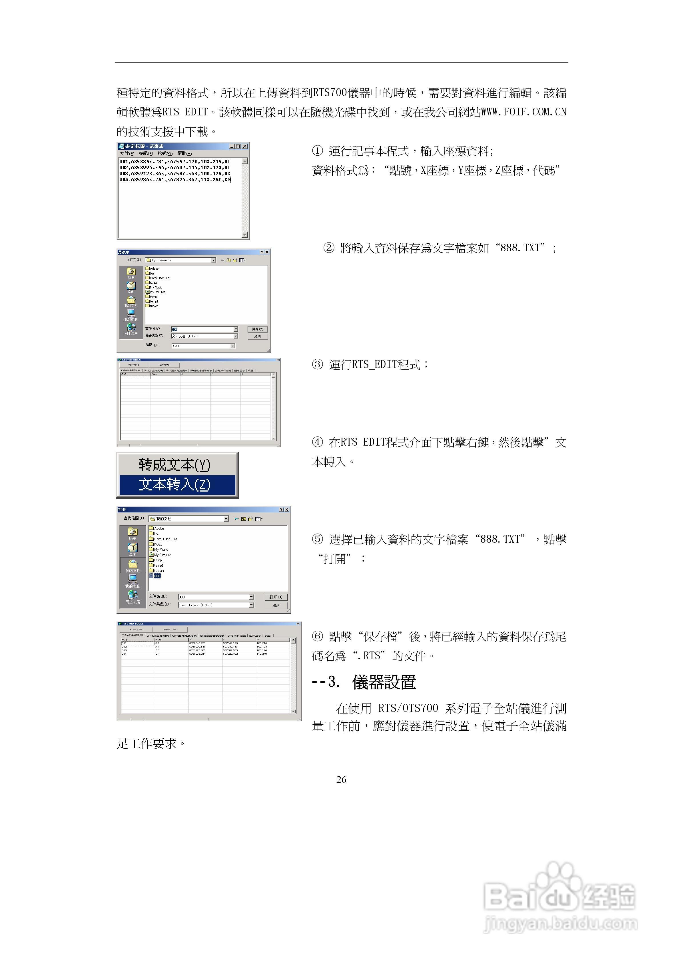 上煇RTS-700全站仪说明书:[3]