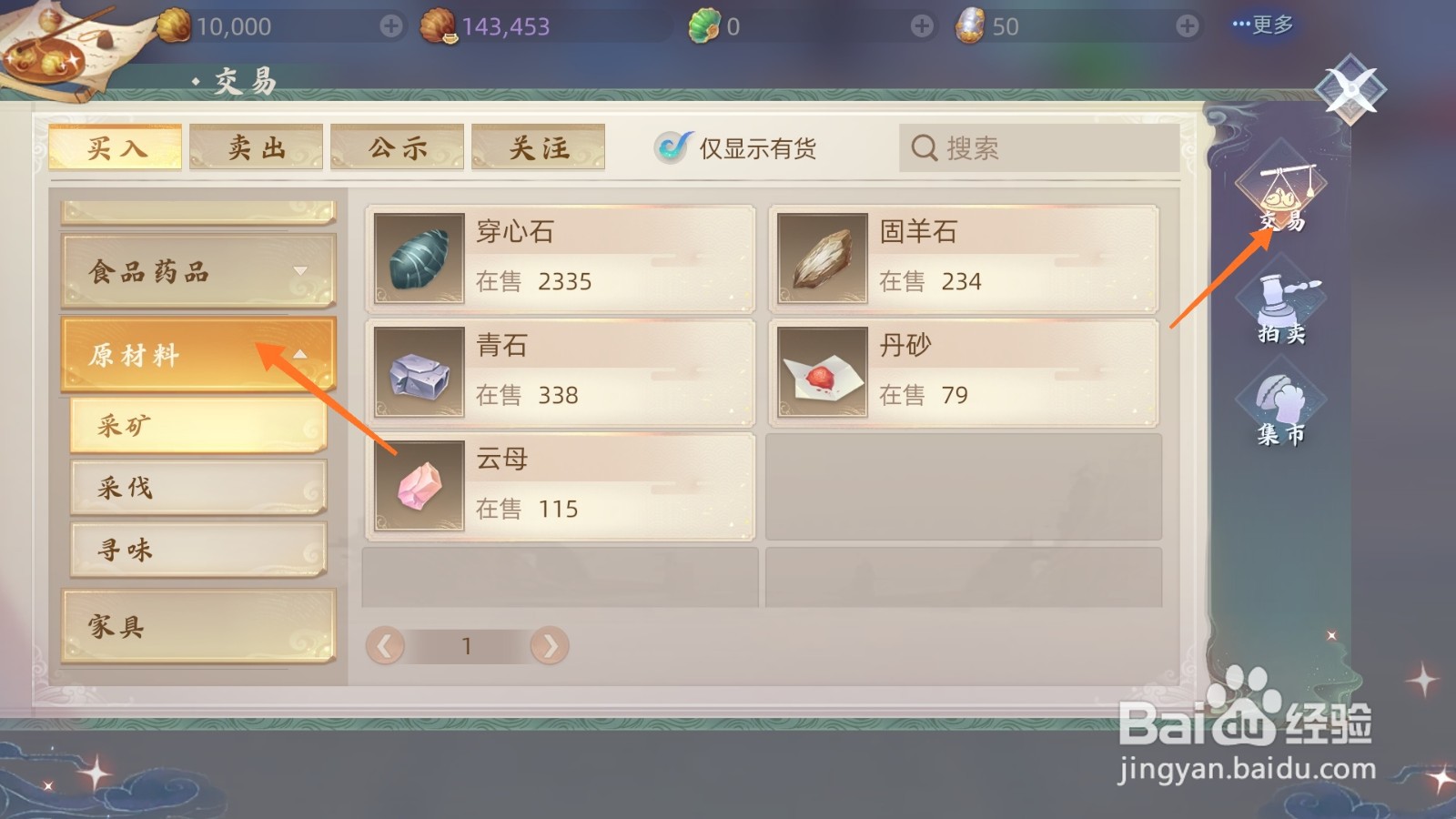 玄中记中获取玫瑰的方法