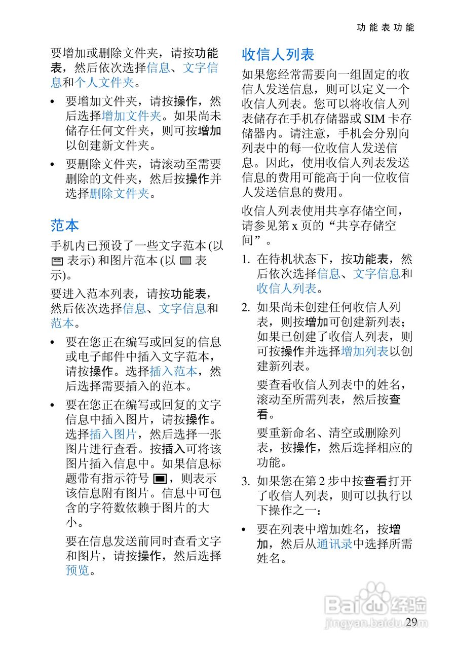 诺基亚6820手机使用说明书:[5]