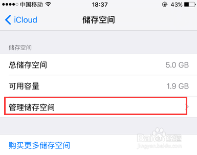 iCloud空间不足怎么办解决Not Enough Storage