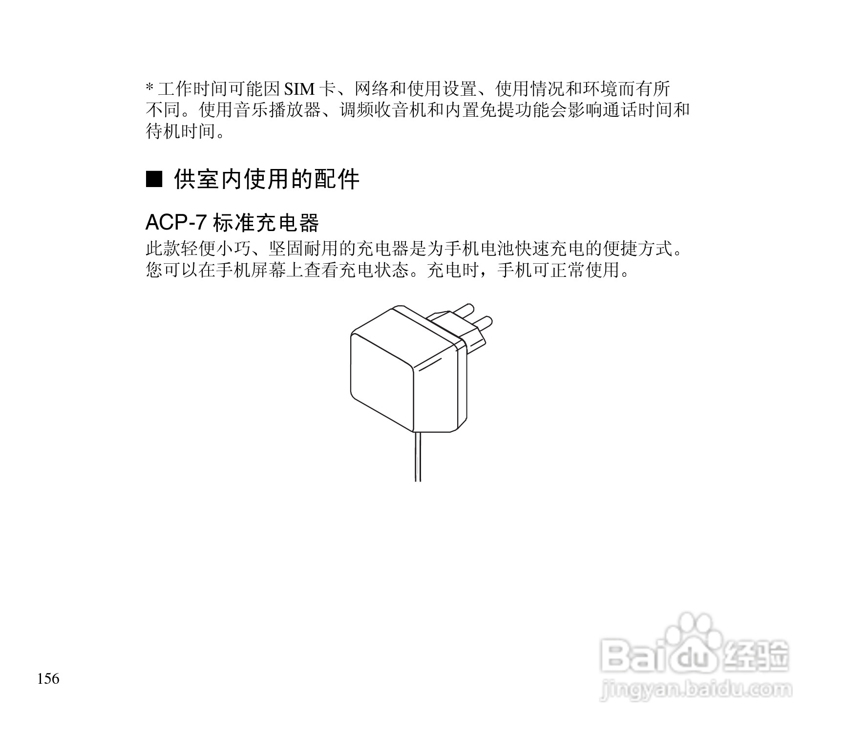诺基亚3300手机使用说明书:[16]
