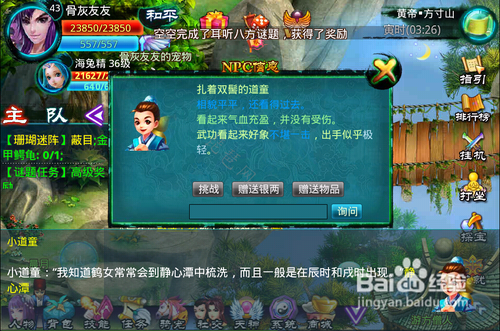 遇仙ol谜题任务攻略之静心潭中梳洗的鹤女