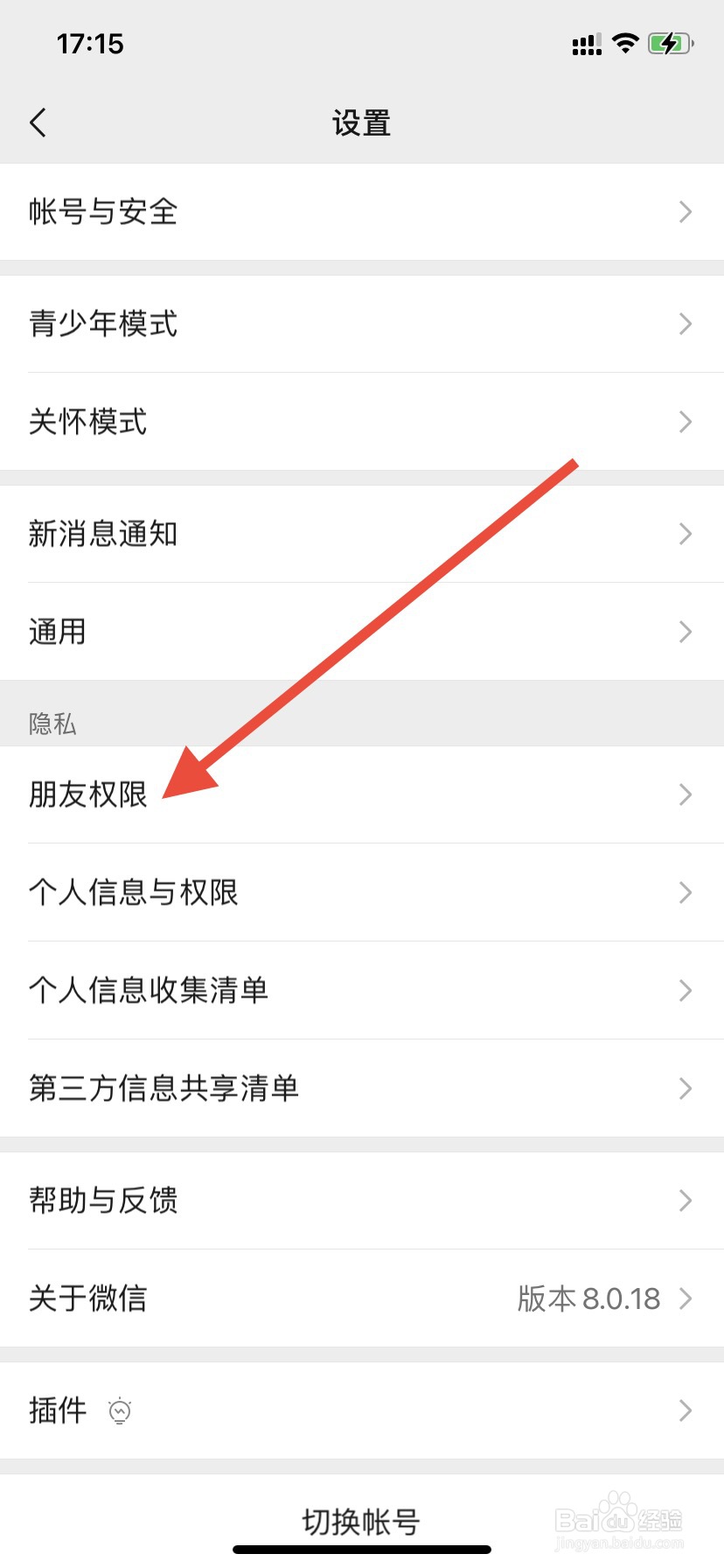 怎么设置微信朋友圈查看范围权限