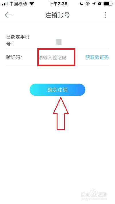 驾考宝典如何注销账号