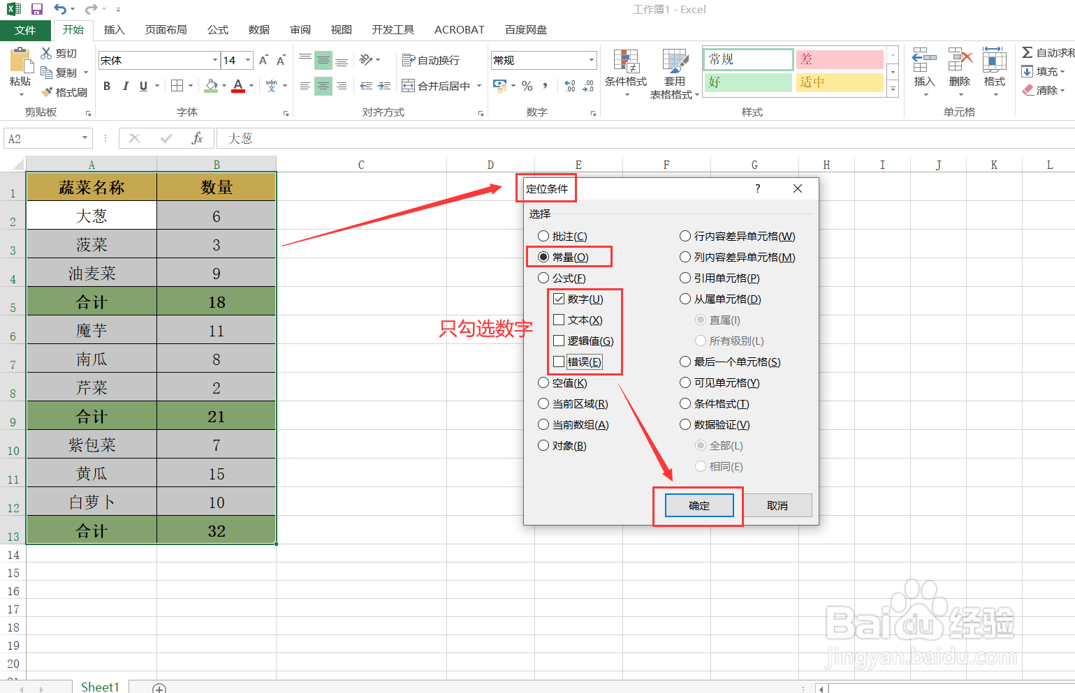 Excel如何快速删除表格中数据但保留公式