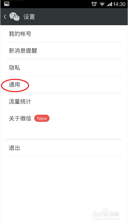 微信如何修改聊天字体大小(放大聊天字体)