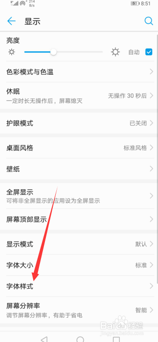 华为手机怎么设置字体的大小和样式