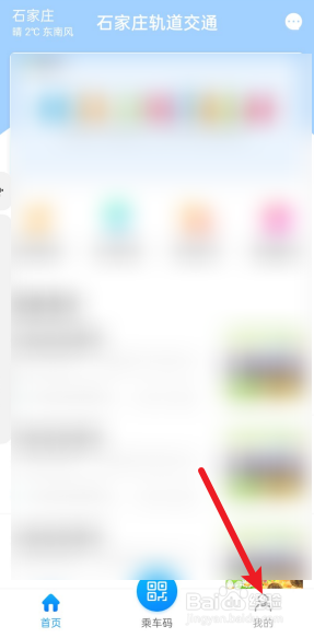 如何使用石家庄地铁乘车码?