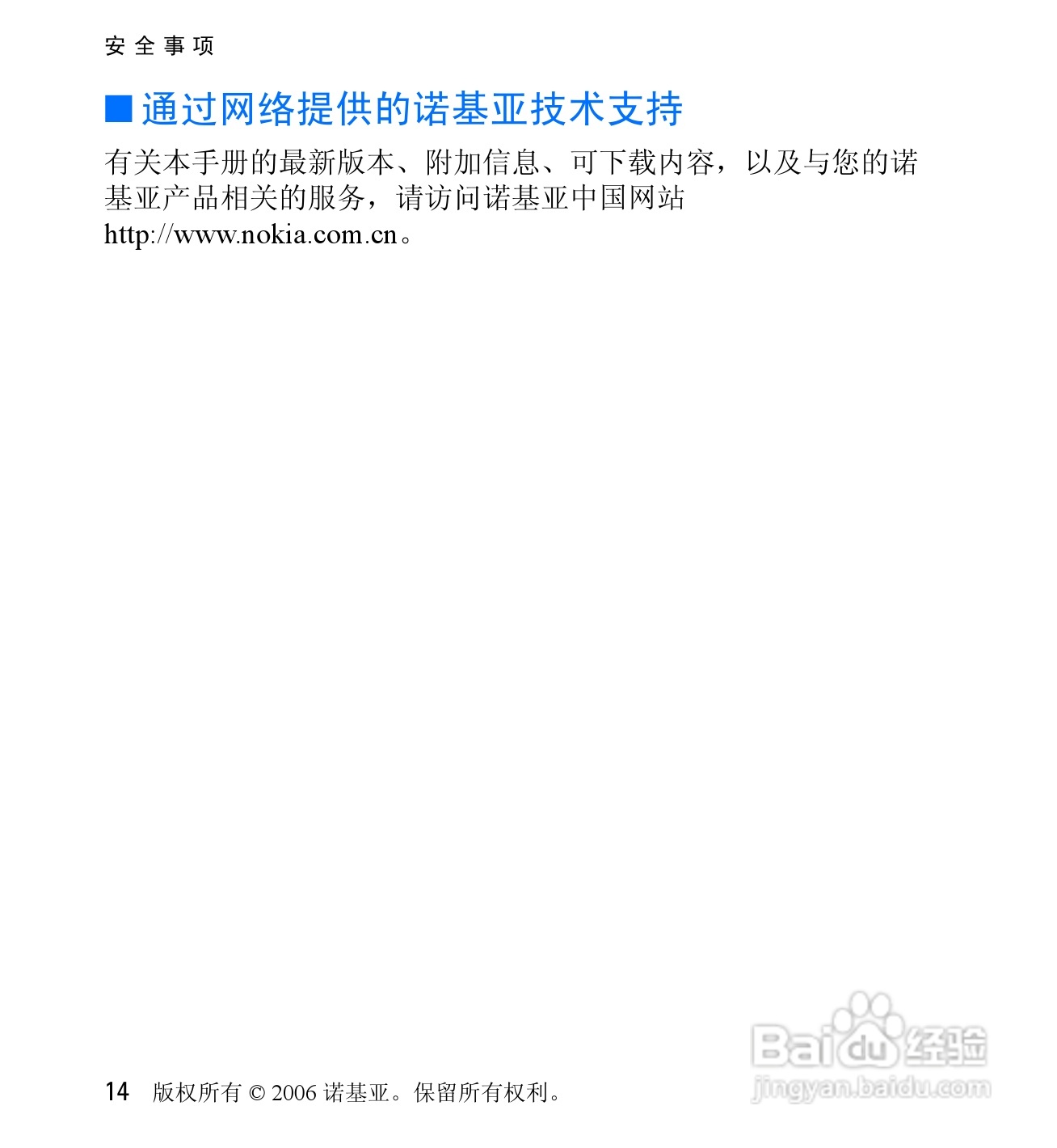 诺基亚6060V手机使用说明书:[2]