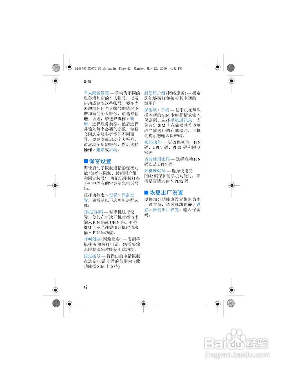 诺基亚6070手机使用说明书:[6]