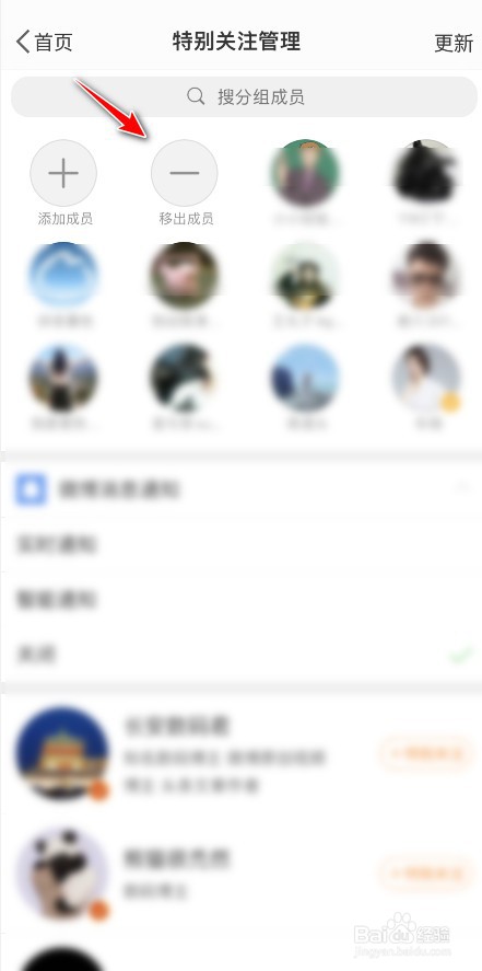 微博特别关注怎么取消