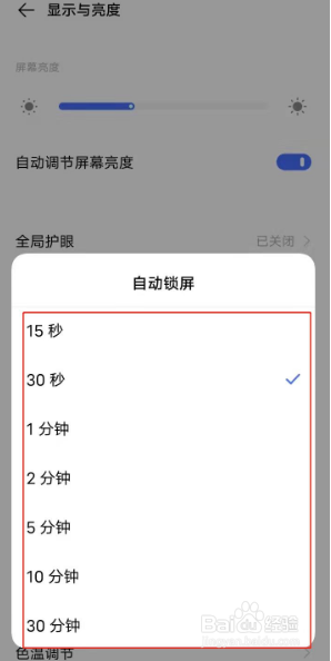 vivos7e锁屏时间去哪设置