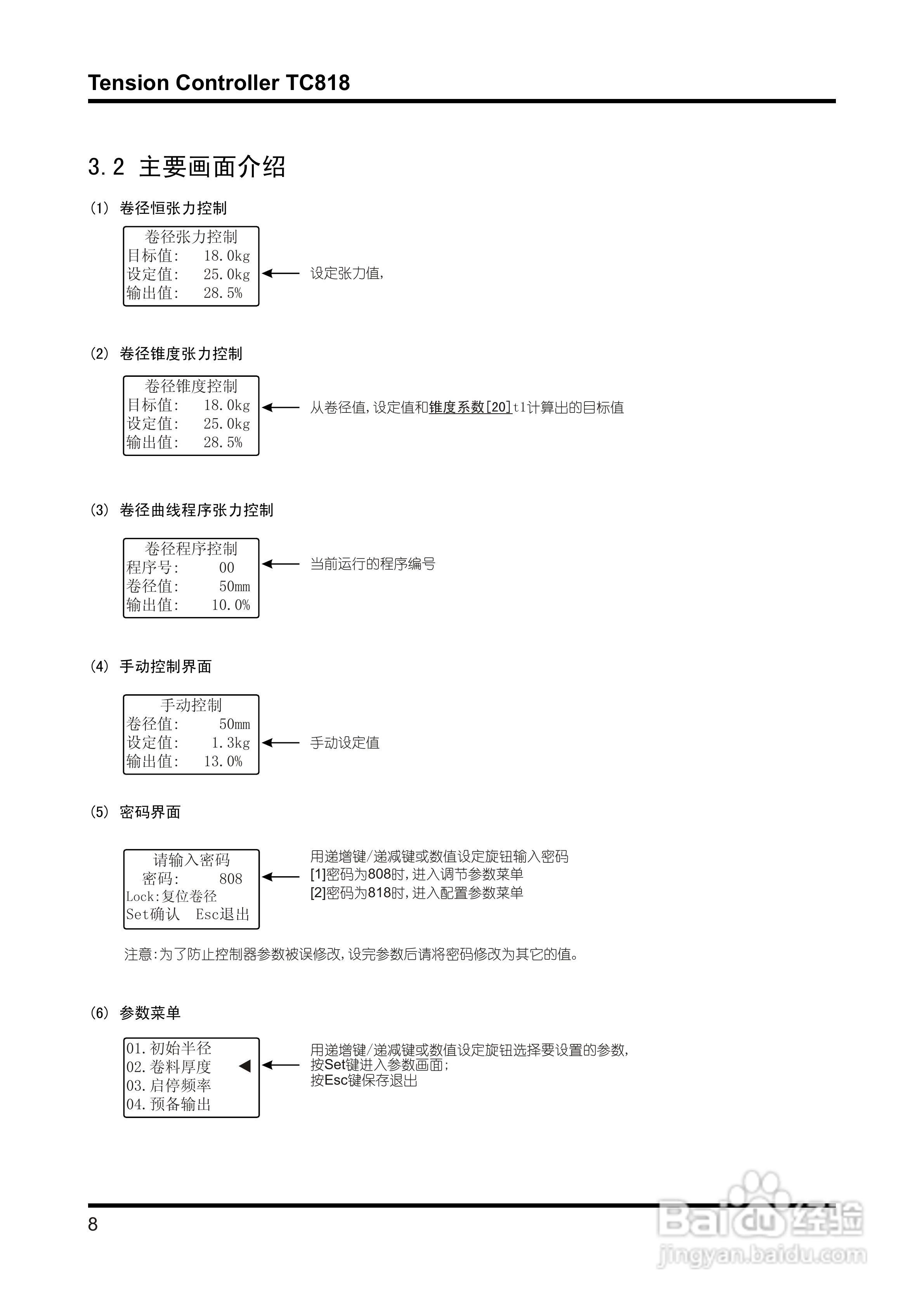 亚特克TC818张力控制器使用说明书 V1.00:[1]