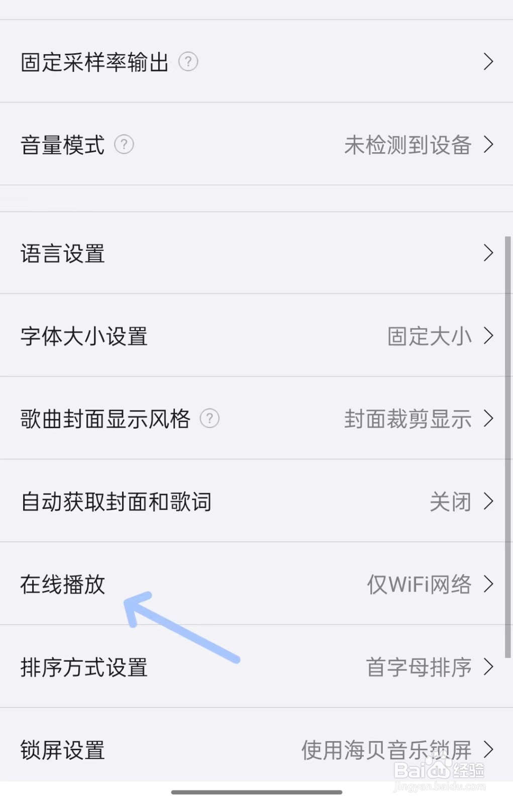 海贝音乐app如何找到在线播放