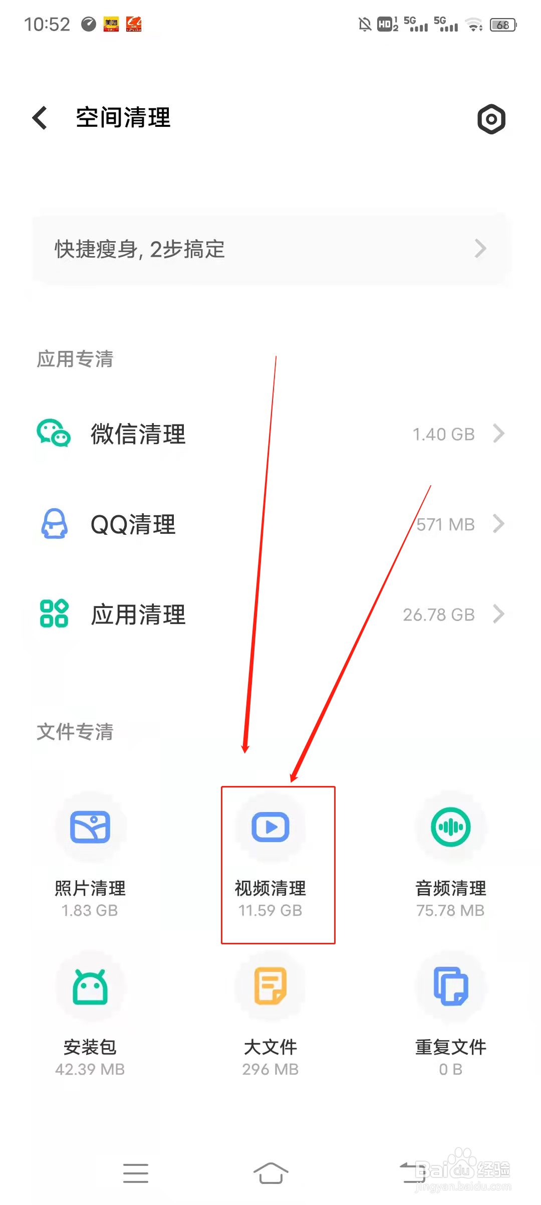 如何手机的视频瘦身进行清内存