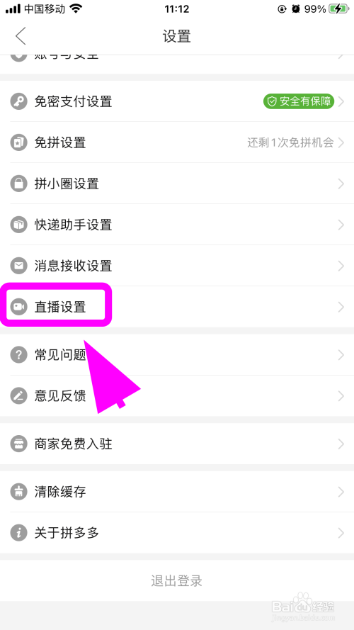 进入拼多多设置,点击【直播设置】