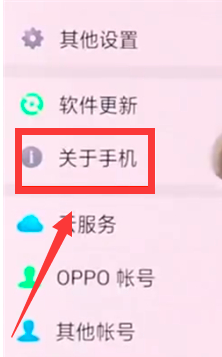 oppo手机查询imei码的操作步骤