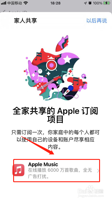 apple music家庭共享怎样用