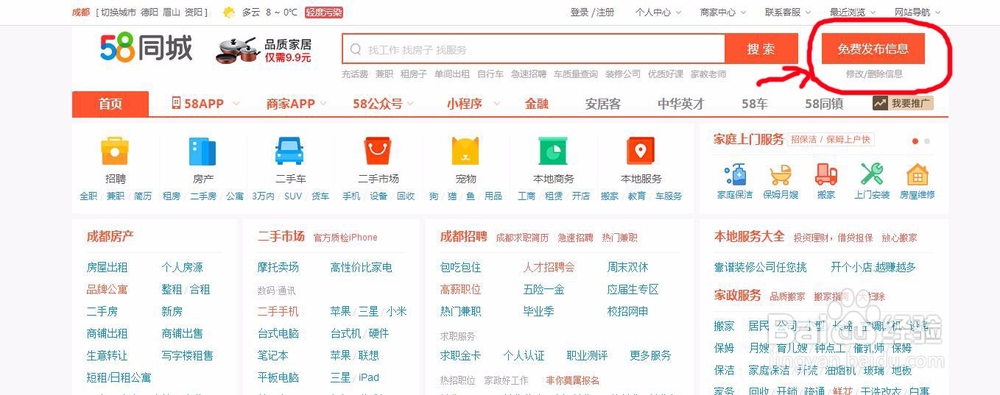 58同城怎么发布招聘信息【有图有文】