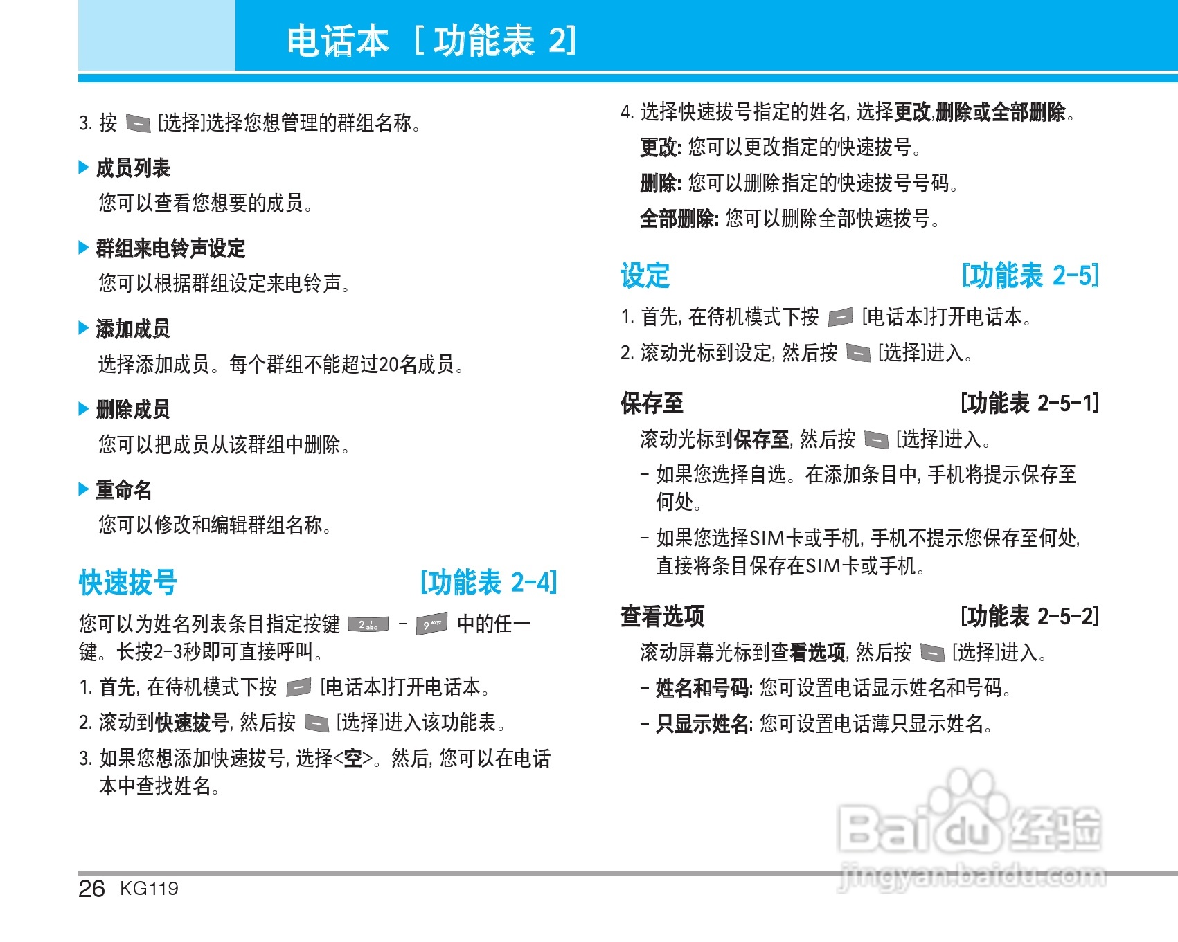 乐金手机KG119型使用说明书:[3]