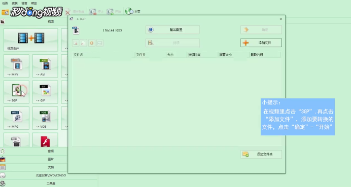 格式工厂如何转换MPG格式视频成3GP格式