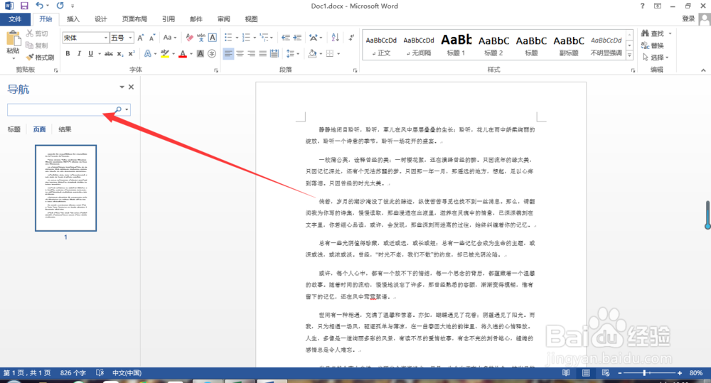 Microsoft Word 如何替换查找文字