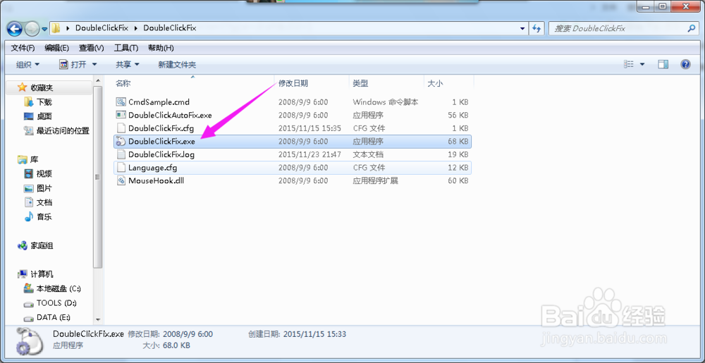鼠标单击变双击的解决方法