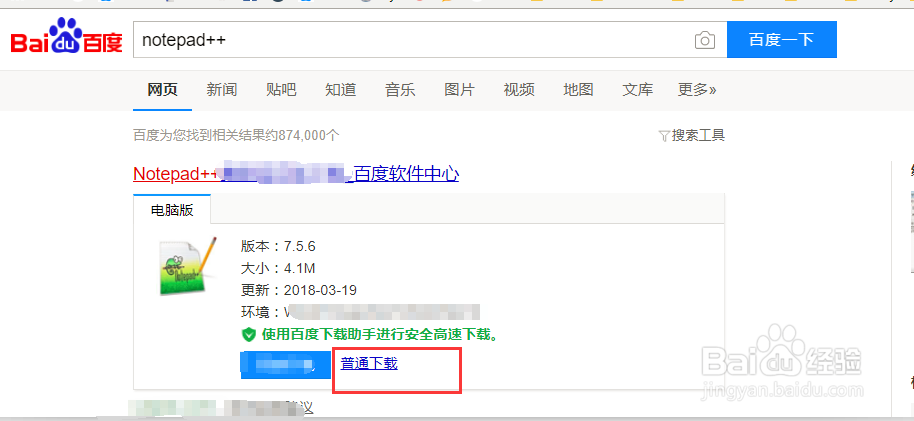 【软件】notepad++如何快速下载和安装？