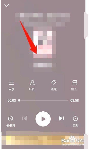 百度小说如何听书