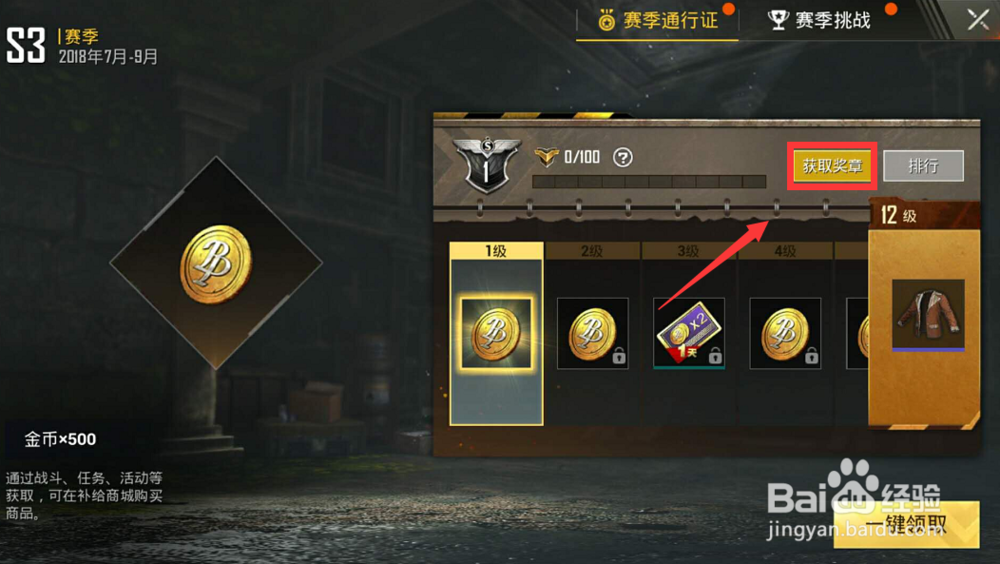 刺激战场赛季通行证怎么玩 通行证任务怎么做