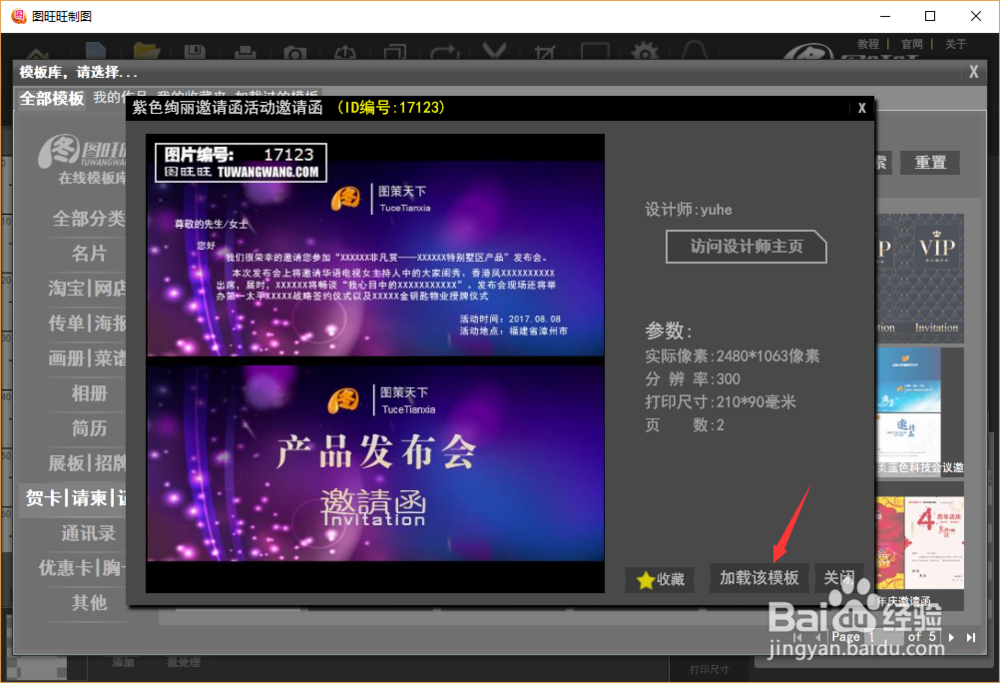 如何快速制作邀请函