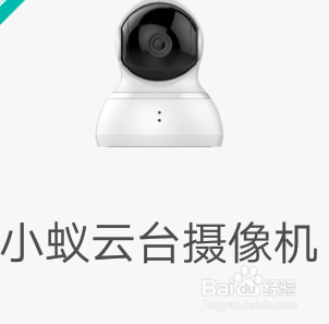 小蚁智能摄像机如何绑定