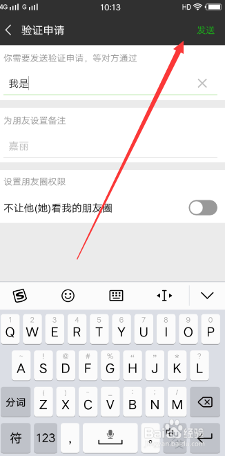 怎么样将微信黑名单的人重新加为好友