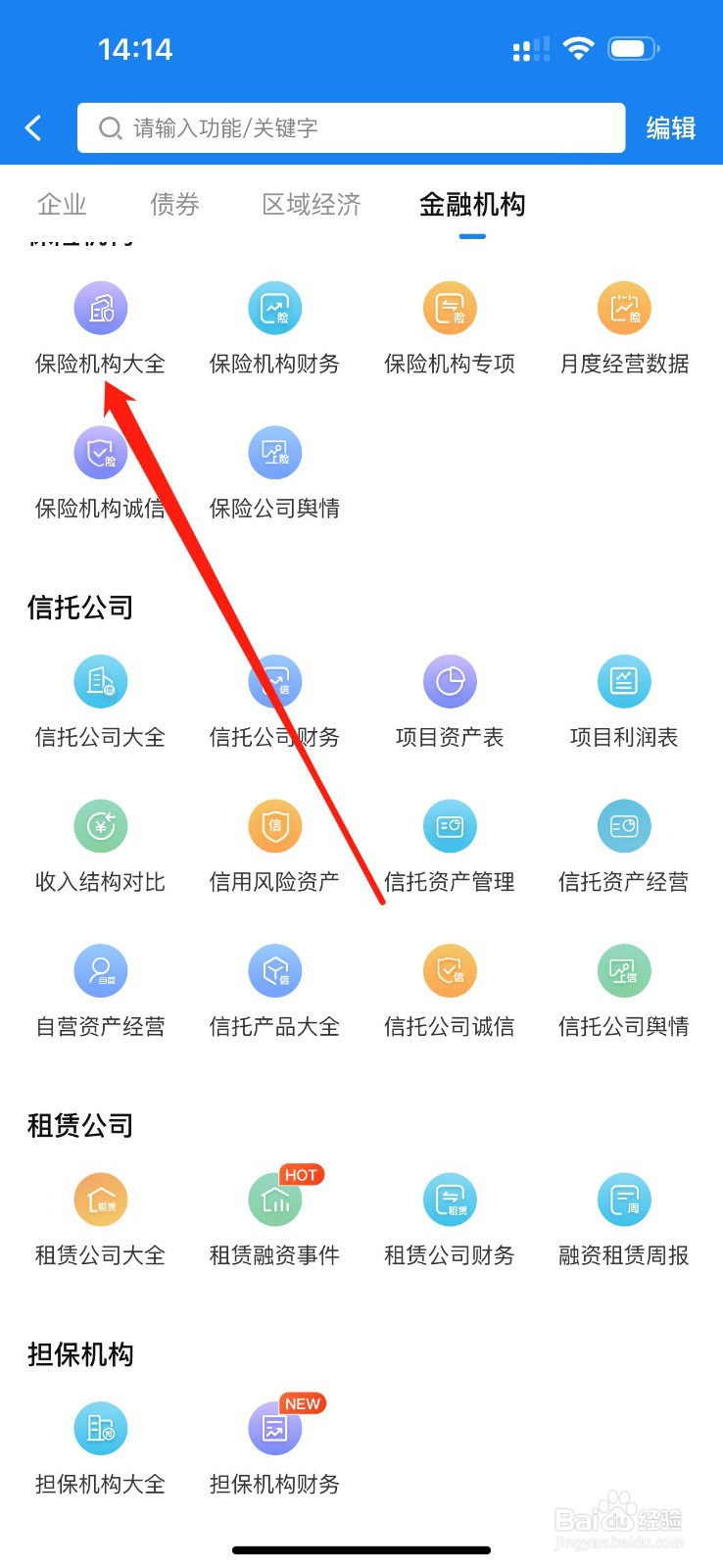 企业预警通怎么查看保险机构大全