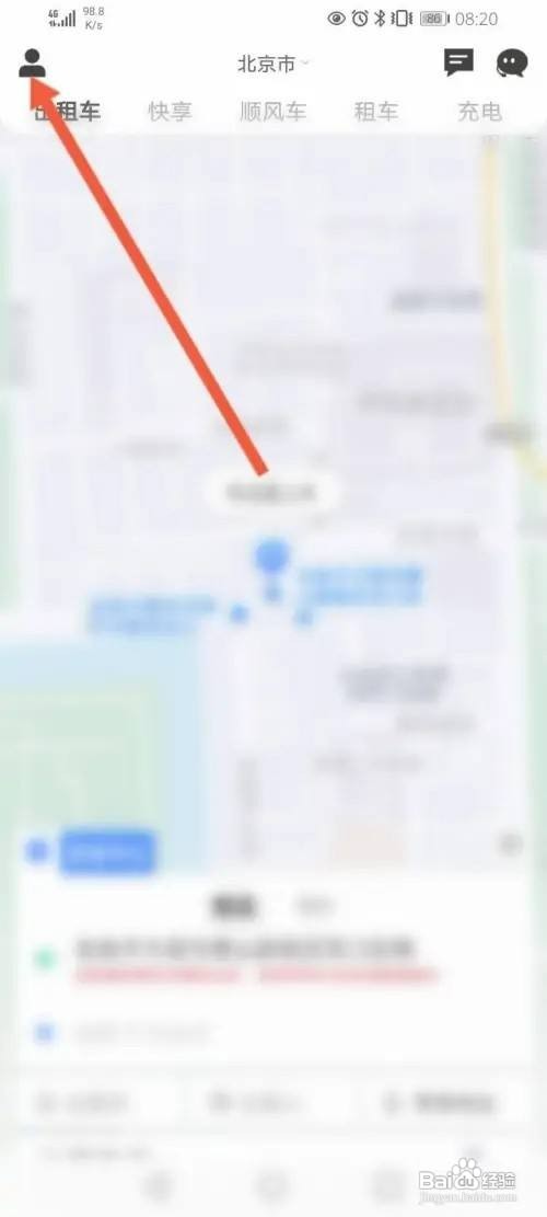 东风出行APP里面如何进行意见反馈