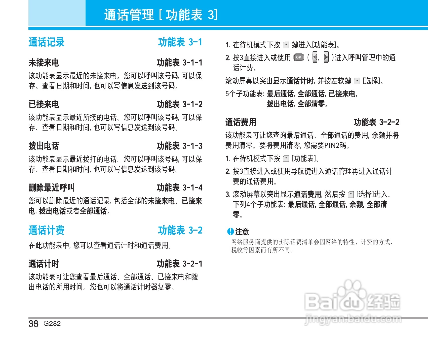 乐金手机LG-G282型使用说明书:[4]
