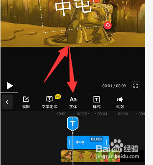怎样在手机快剪辑中更改文字字体样式