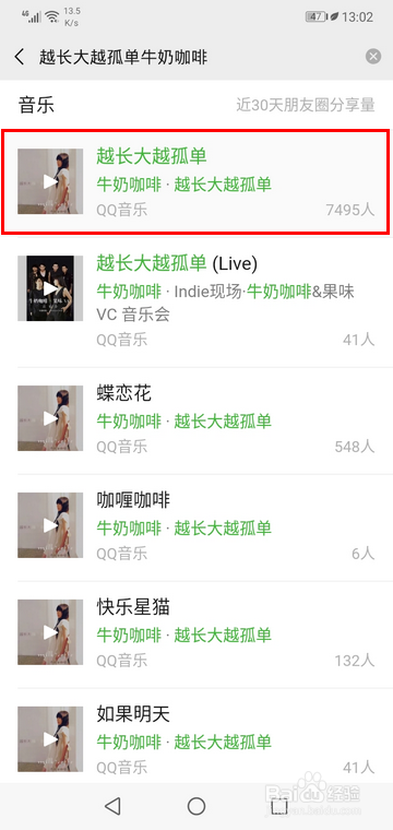 微信怎样搜索听歌
