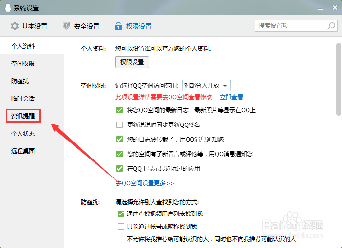 怎么关闭“腾讯网迷你版”提醒