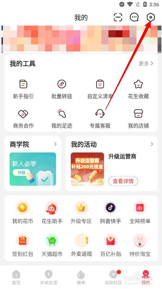花生日记app如何更换头像图片