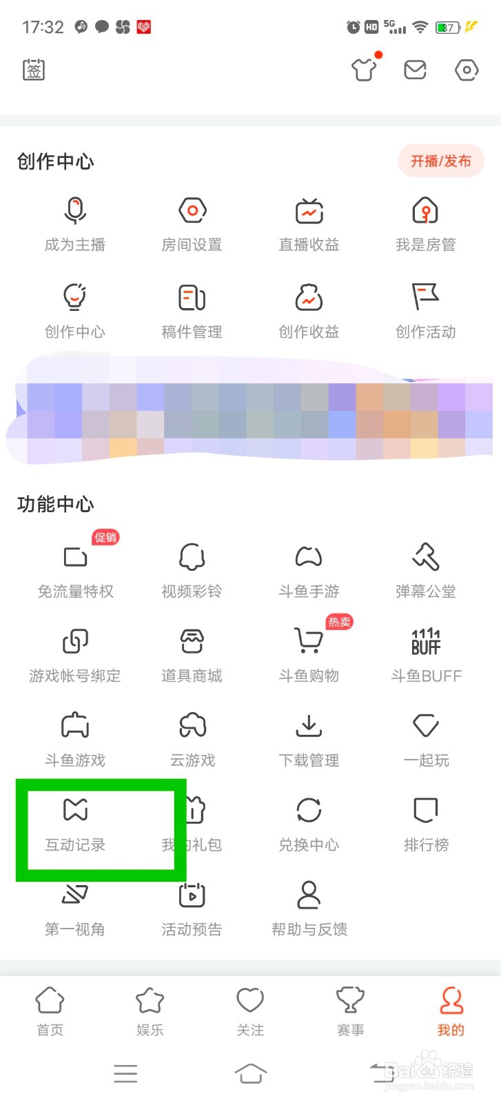斗鱼怎么查询中奖记录？
