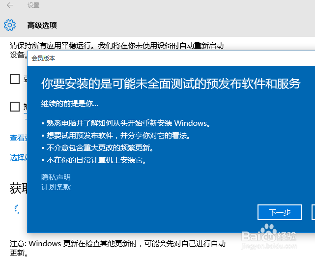 <b>如何加入 Windows Insider 预览体验会员计划</b>